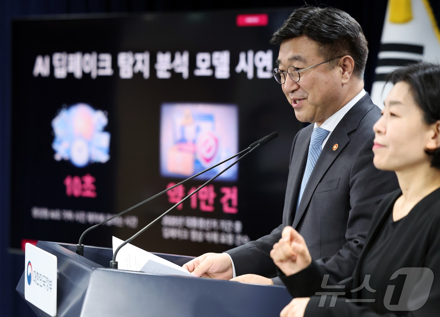 한국 행정안전부·국립과학수사연구원 AI 딥페이크 탐지 모델 6.3 지방선거 투입 2026