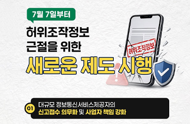 정보통신망법 개정 7월 7일 시행 — 딥페이크 피해자 5배 가중손해배상 & 미국 DEFIANCE Act 실전 청구 가이드